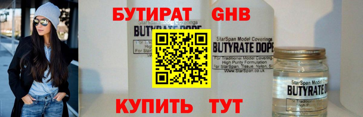 Бутират  Вход с VPN  Керчь  Бутират 99% 