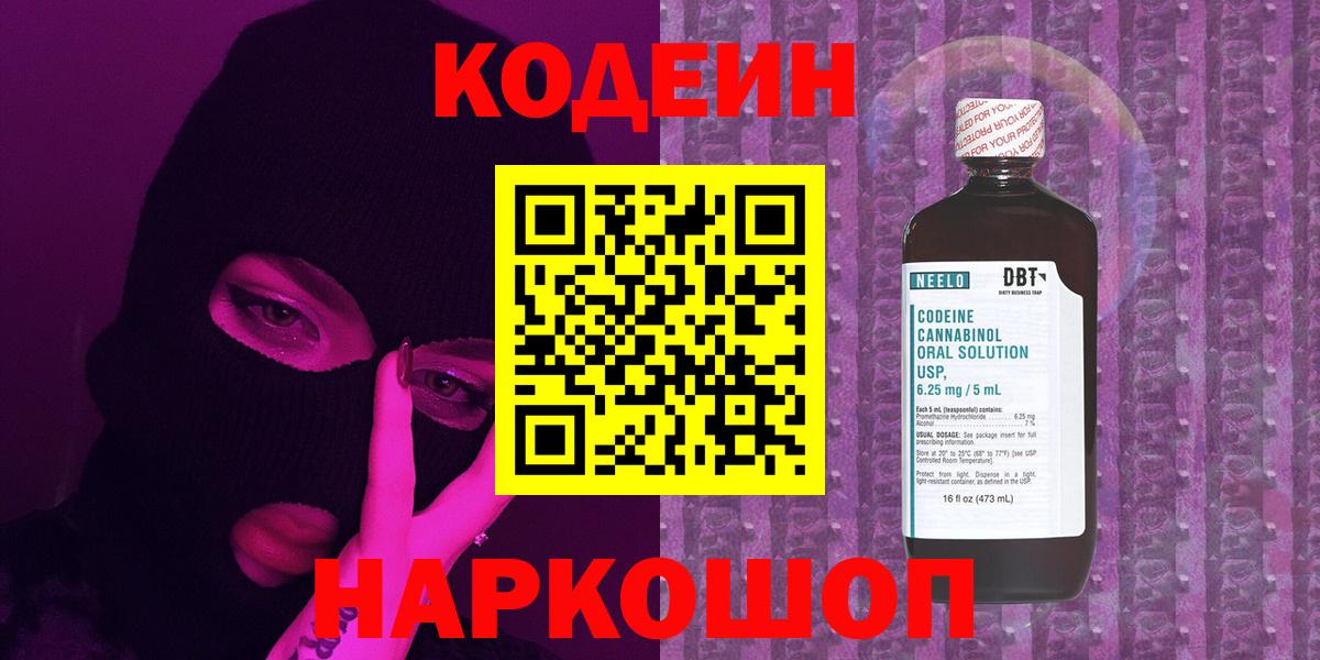 Керчь  Кодеин напиток Lean (лин)  Вход с VPN 