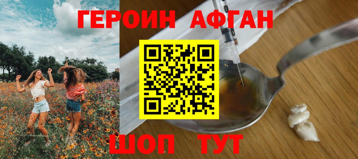 Героин белый Керчь