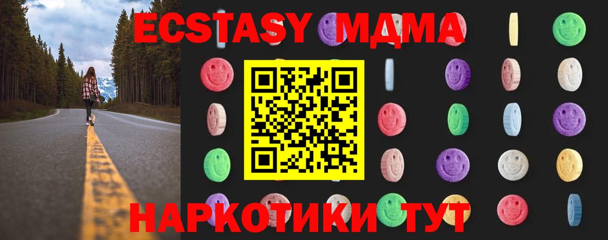 МДМА кристаллы  Вход с VPN  MDMA  МДМА Molly  Керчь 