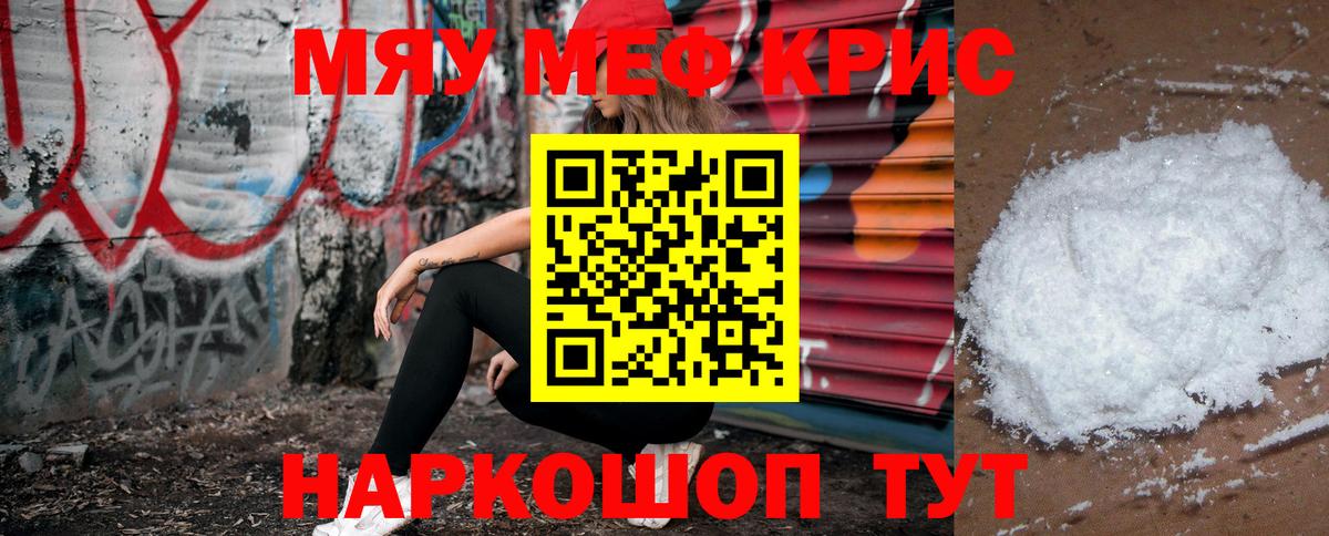 МЯУ-МЯУ кристаллы  Меф  Керчь  МЕФ 4 MMC  МЕФ  Вход с VPN 