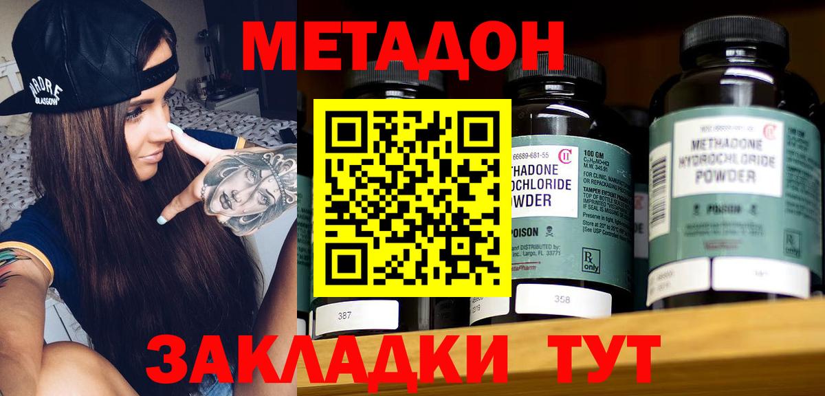 Керчь  МЕТАДОН VHQ  Вход с VPN  Метадон methadone 
